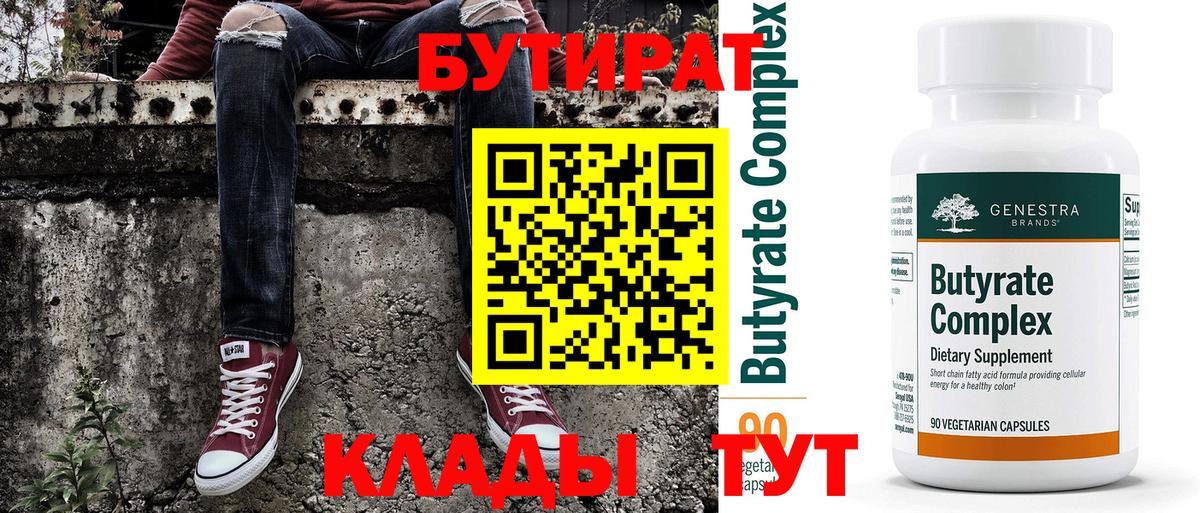 БУТИРАТ вода Кострома