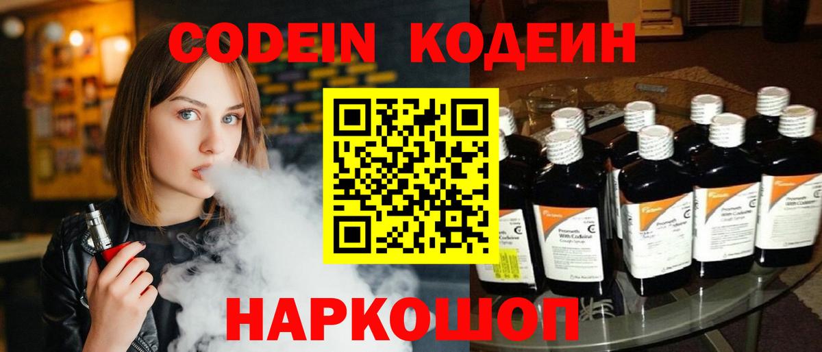 Кодеиновый сироп Lean Purple Drank  сколько стоит  Codein напиток Lean (лин)  Кострома  Вход с VPN 