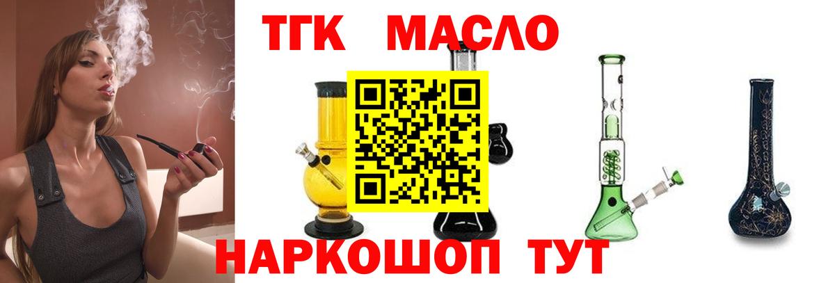 ТГК гашишное масло Кострома